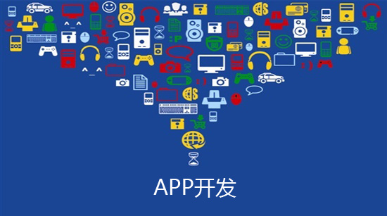 浅析商用app软件定制和外包情况